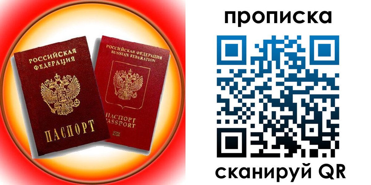 прописка в Абдулино